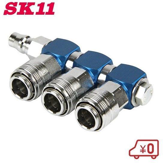 SK11 エアーホース 3連ソケット S-UO3 エアーコンプレッサー 接続部材