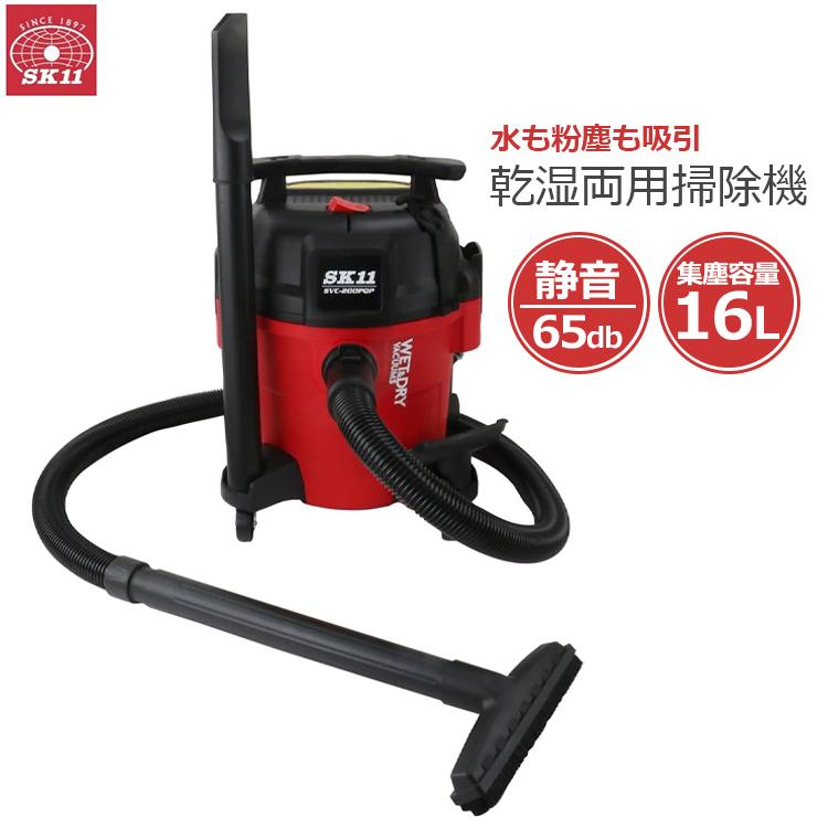 SK11 業務用掃除機 乾湿両用 PC タンク容量19L 静音 静か 軽量 掃除機