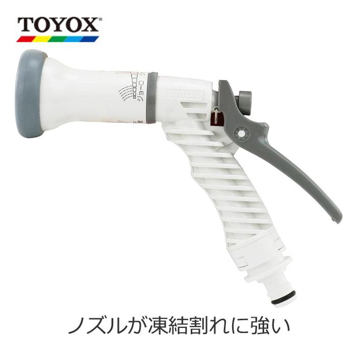 TOYOX 散水ノズル 凍結割れ防止 洗車 清掃 水やり ガーデニング SP