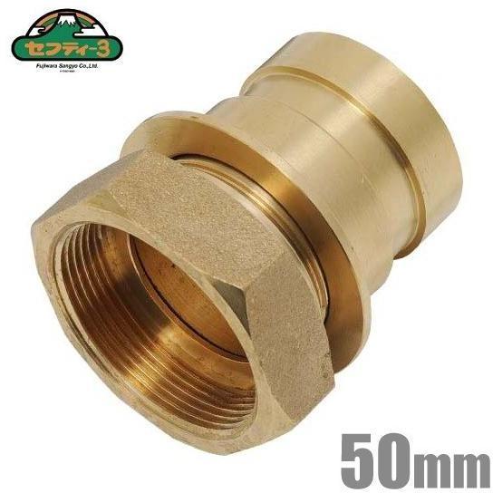 セフティー3 町野式カップリング 50mm オスメスセット エンジン
