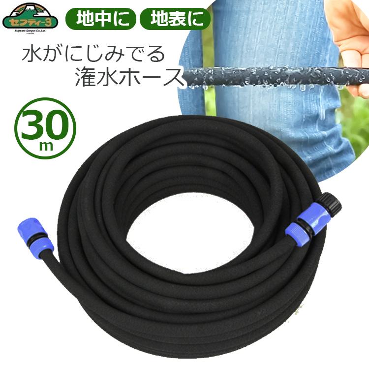 セフティ3 散水ホース 灌水チューブ 穴あき 30m 灌水ホース SKH-30M