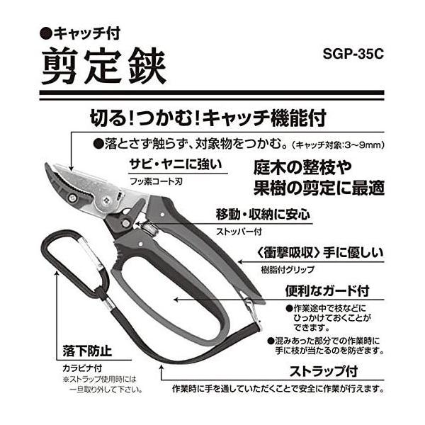千吉 剪定ばさみ 剪定バサミ SGP-35C キャッチ機能付 剪定鋏 千吉 剪定ばさみ 剪定バサミ SGP-35C キャッチ機能付 剪定鋏