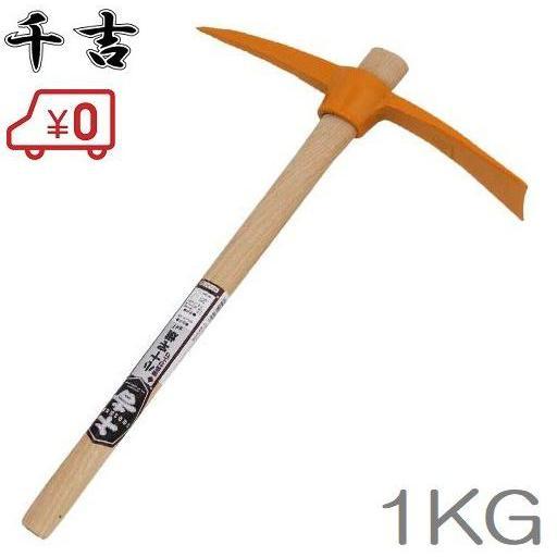 千吉 ツルハシ 小十字鍬 1kg バチヅル ホームピック 氷割り 道具 穴