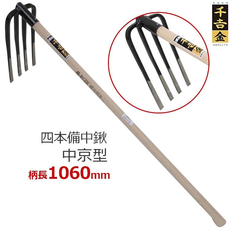 千吉金 備中鍬 鍬 くわ 中京型 四本備中鍬 四本爪 106cm : エスエスネット - 通販 - Yahoo!ショッピング