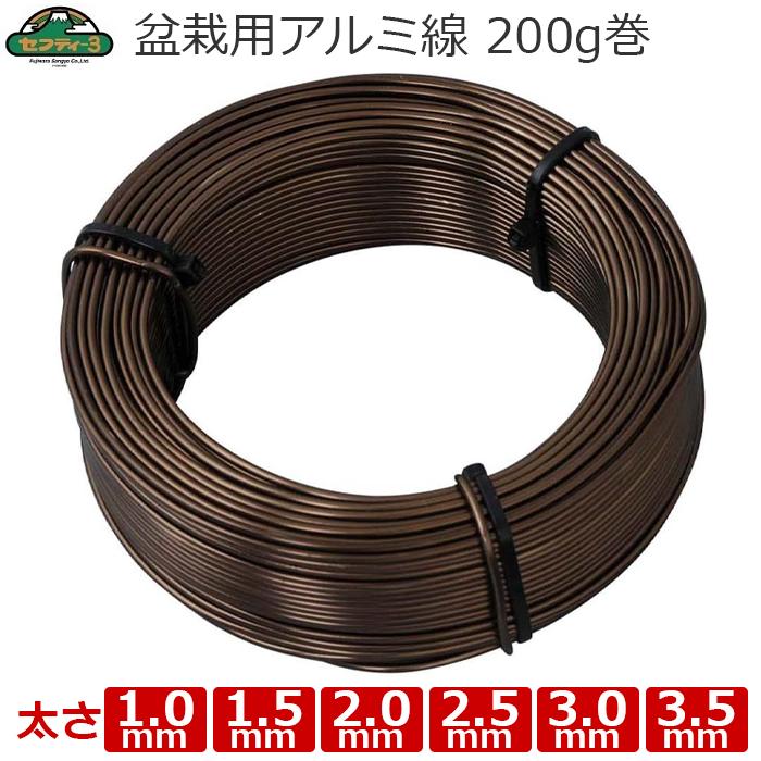園芸ワイヤー 盆栽用 アルミ線 ブロンズ アルミワイヤー 太さ1.0/1.5