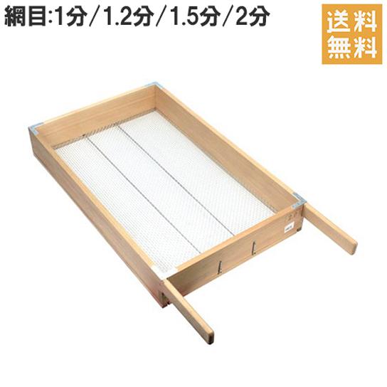 角型 土ふるい 木製 1分/1.2分/1.5分/2分 大型 篩 フルイ 農業資材