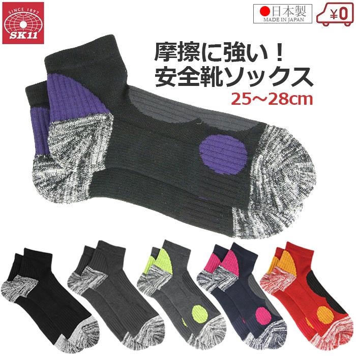 SK11 安全靴ソックス 安全靴用 靴下 くつ下 25〜28cm メンズ SK11 安全靴ソックス 安全靴用 靴下 くつ下 25〜28cm メンズ