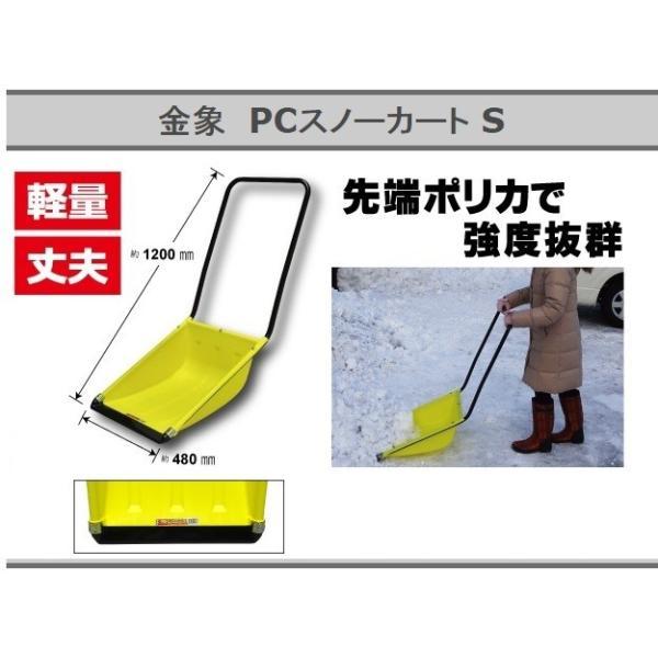 買い販促品 スノーカート 小 雪かきダンプ スノーダンプ 雪かき道具 除雪用品 除雪スコップ 除雪機 金象