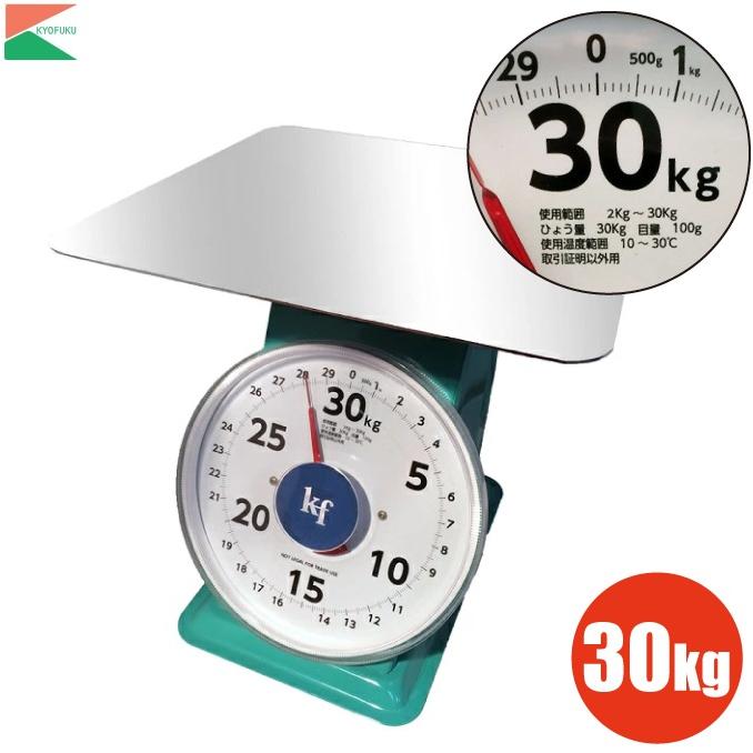 秤 上皿はかり 30kg用 上皿秤 農業資材 農機具 農業用品 計り 秤 上皿はかり 30kg用 上皿秤 農業資材 農機具 農業用品 計り