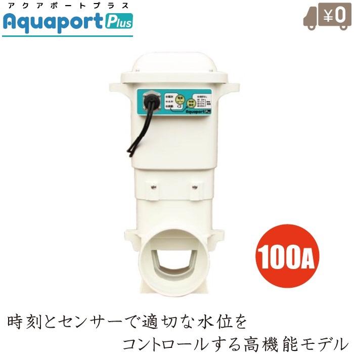 北菱電興 水田用給水栓 自動給水装置 水位センサー アクアポート
