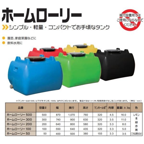 スイコー 貯水タンク 法人様限定 農業用貯水タンク スイコー ホームローリータンク 50L 5色