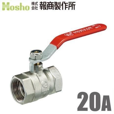 報商 ボールバルブ 20A ネジ込み式 フルボア/大流量 20mm 鉄管 ボール