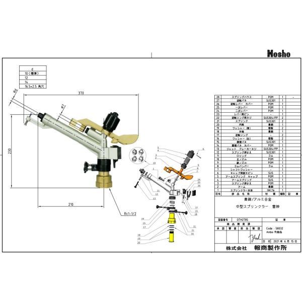 報商製作所 スプリンクラー 中型スプリンクラー雷神 φ7×φ10・12・14・16.5×2.5 散水機 ゴルフ場 農業用品｜ssn-alpresse｜04