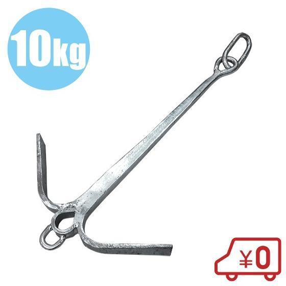 船舶用唐人いかり 錨 アンカー 10kg 船舶用品 船舶部品 船具 