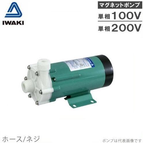 イワキポンプ マグネットポンプ MD-20RZ-N /MD-20RZM-N/MD-20RZ-200N