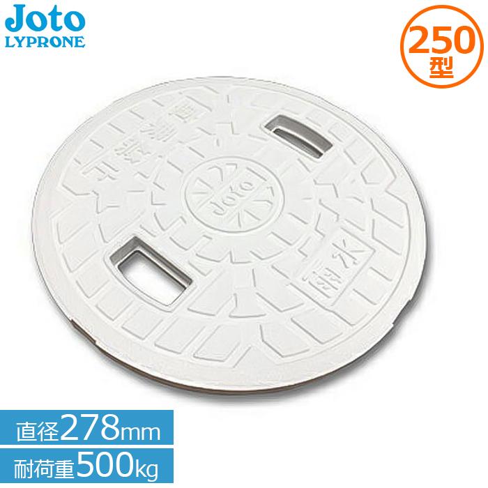 マンホール マス蓋 250型 桝蓋 丸マス蓋 直径278mm 耐荷重500kg JM