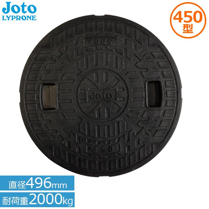 城東 浄化槽 蓋 450 ガレージ 実寸496mm 耐荷重2t JT2-450C-2 耐圧