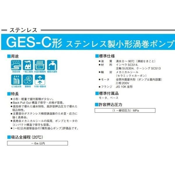 川本ポンプ 渦巻ポンプ ステンレス製 GES506CE3.7 60HZ/三相200V 循環ポンプ 給水ポンプ 渦巻きポンプ_1