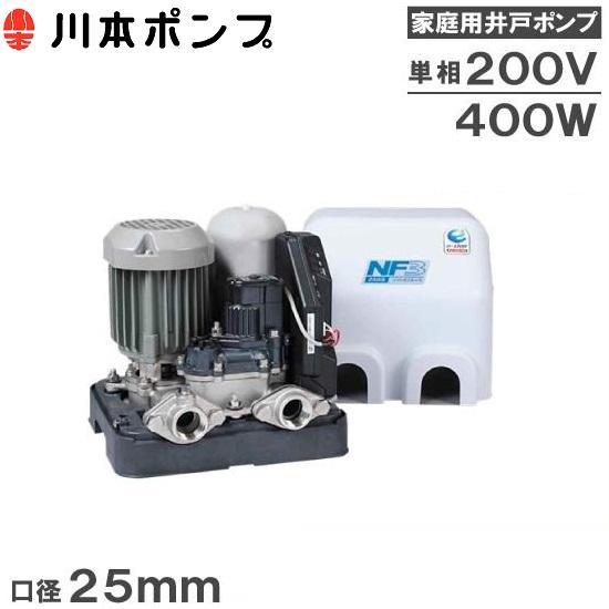 川本ポンプ 井戸ポンプ ソフトカワエース NF3-400S2 400W/単相200V