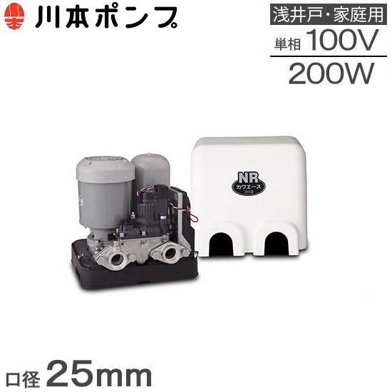 川本ポンプ 井戸ポンプ 給水ポンプ NR205S NR206S 25mm/200W/100V