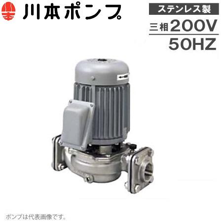 カワモトポンプ ラインポンプ ステンレス製 PSS2-325-0.25T 0.25kw 