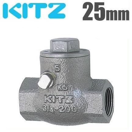 KITZ チャッキ弁 逆止弁 UO-25A 25mm ステンレス製 ねじ込み式スイング 