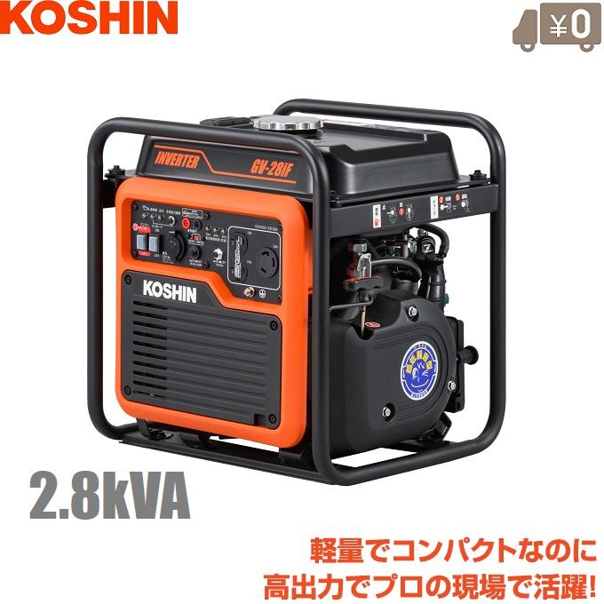 工進 インバーター 発電機 2.8kVA 超低騒音：超軽量型 GV-28iF 静音 