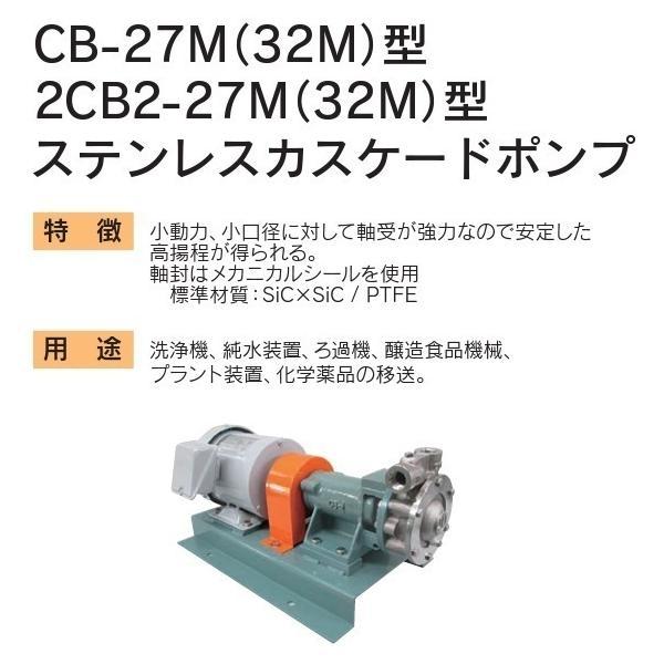 丸八ポンプ ステンレス製 カスケードポンプ 2CB2-27M型 20mm 2.2kw 200V モーター付 給水ポンプ 移送ポンプ_1