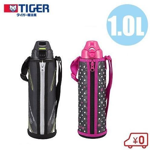 TIGERステンレス 水筒2本セット・ケース付き タイガー（TIGER） 水筒 1.0L カバー付 子供 2WAY : エスエスネット