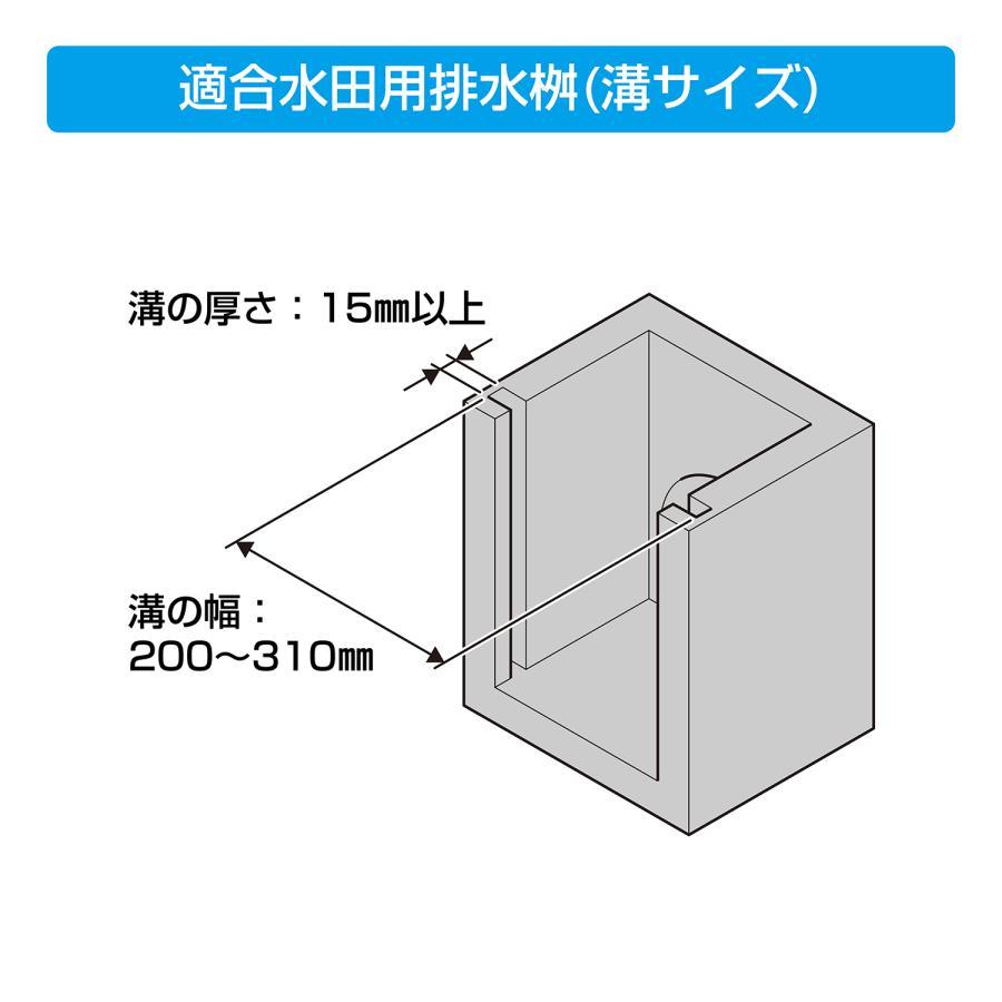 未来工業 水田 排水桝用 堰板 AGHSS せき板 水口栓 排水口 排水桝 水位調節 調節板 水口ゲート 調整閘 田んぼ 取水口 排水口 水門 水路 取水栓｜ssn-alpresse｜02