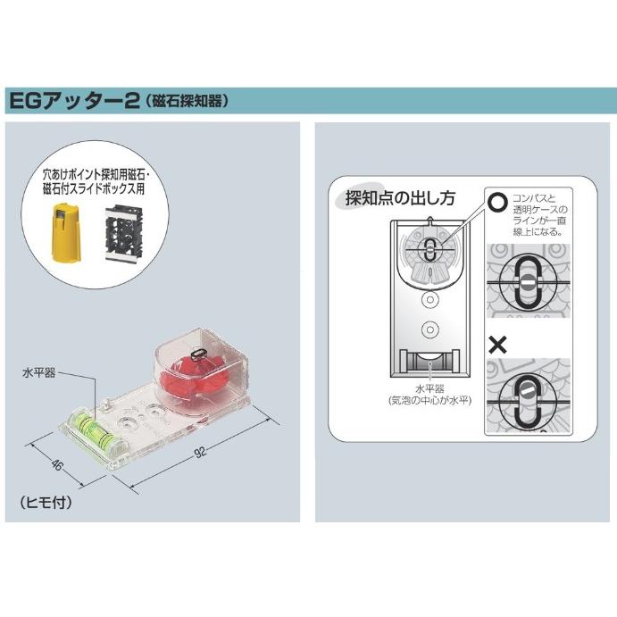 未来工業 EGアッター2 磁石探知器 水平器付 BUT-EG2 ホルソー 未来工業 EGアッター2 磁石探知器 水平器付 BUT-EG2 ホルソー