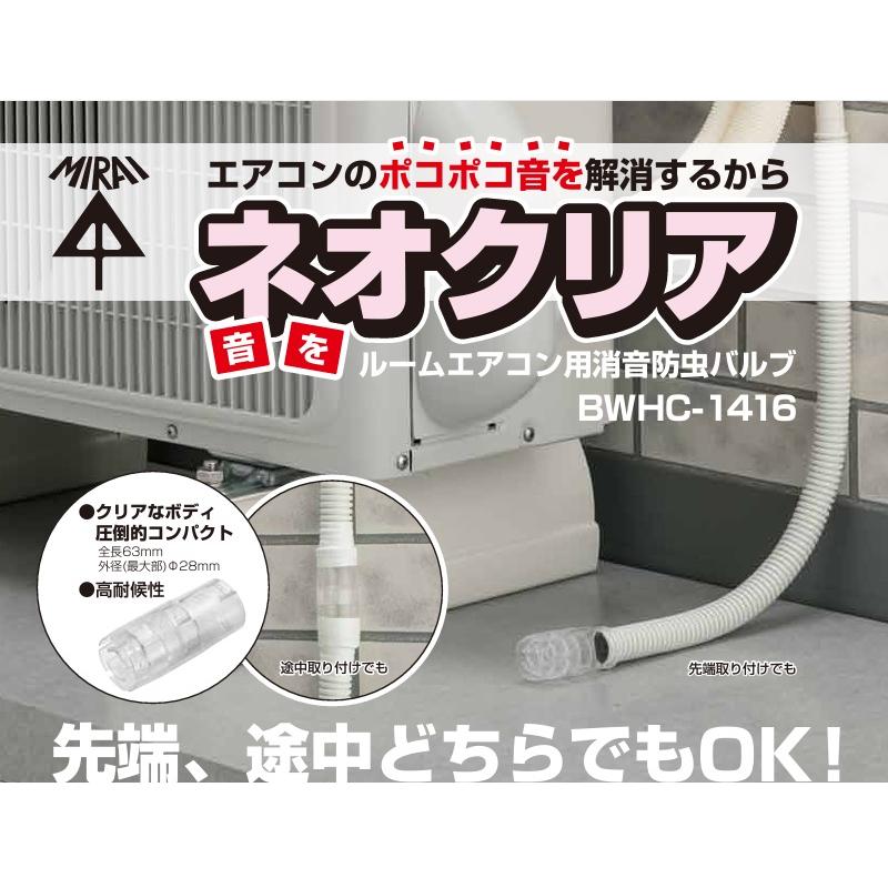 未来工業 消音 虫除け キャップ エアコン 防虫バルブ BWHC-1416 未来工業 消音 虫除け キャップ エアコン 防虫バルブ BWHC-1416