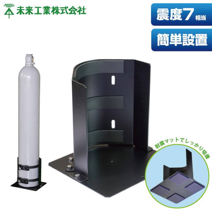 未来工業 ボンベスタンド 転倒防止 ガスボンベ P7-BS 高圧ガス容器