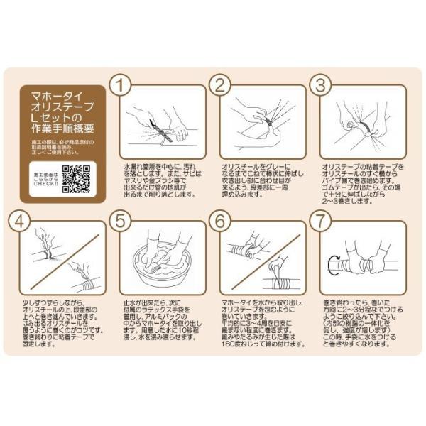 水漏れ 補修テープ マホータイ オリステープ Lセット MTRL65-5 適用パイプ:65mm_1