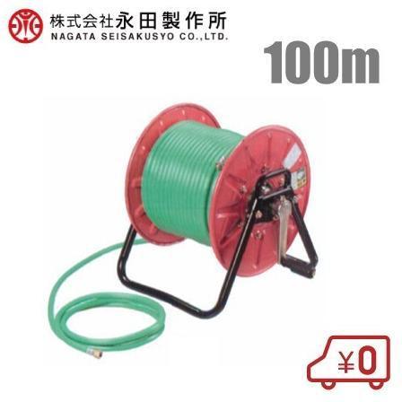 永田 動噴ホースリール スプレーホースセット 10mm×100m 5.0MPa SLH 