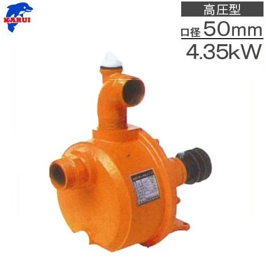 カルイ 単体ポンプ キャナルポンプ 50mm SS-50 灌水ポンプ ベルト掛け
