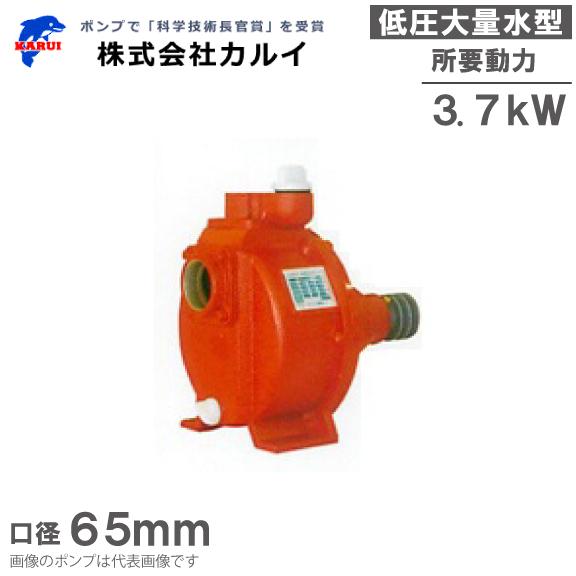 カルイ 単体ポンプ キャナルポンプ 逆止弁つき 低圧大水量型 KL-65H
