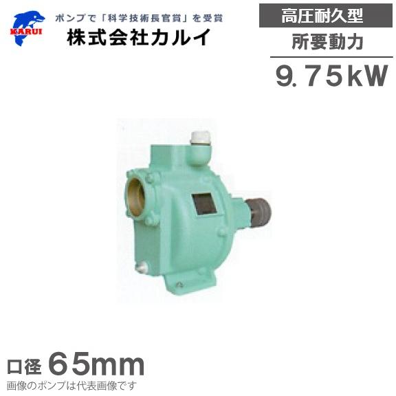 カルイ 単体ポンプ キャナルポンプ 逆止弁つき 高圧耐久型 KLO-651