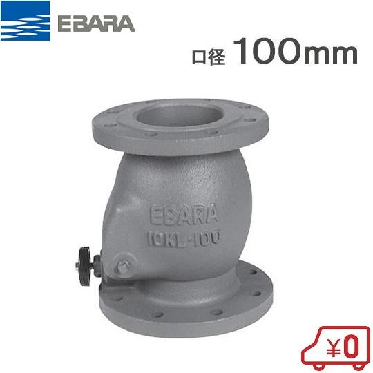 荏原ポンプ チャッキ弁 NCV(10) 100A JIS10K(並) フランジ形部品