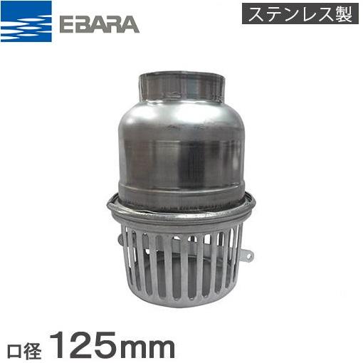 荏原ポンプ フート弁 ステンレス製 フランジ形 NFTC-125 125mm 部品