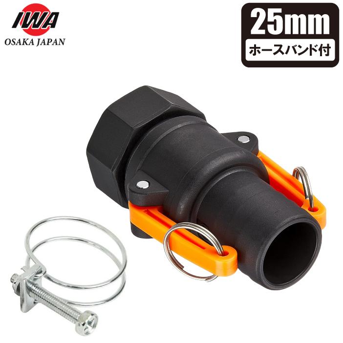 カムカップリング 25mm 1インチ ホースバンド付 樹脂製 ポンプ用