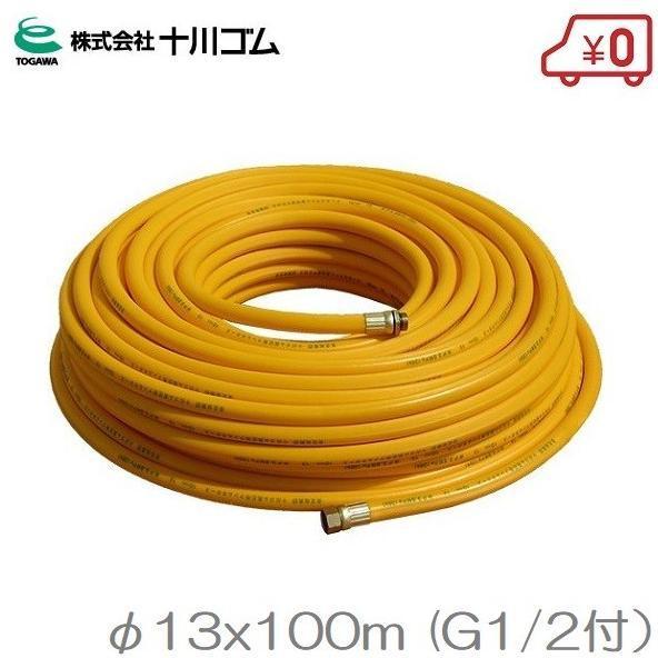 十川ゴム Vスプレーホース 13mm×100m 3.5Mpa G1/2付 動噴ホース 動力