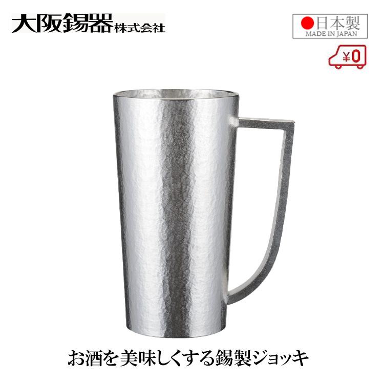 大阪錫器 ジョッキ 錫製 ビールジョッキ 日本製 350ml 桐箱入り 高級 