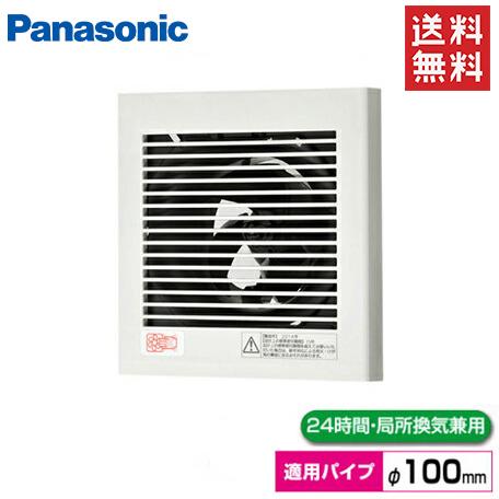 パナソニック 換気扇 トイレ 洗面所 居室用 パイプファン プラグコード