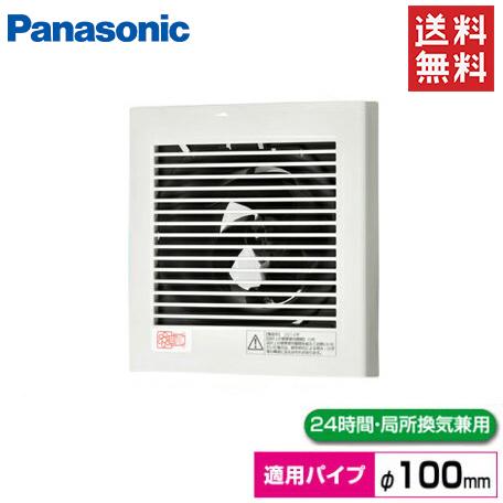 パナソニック 浴室換気扇 浴室用 パイプファン Φ100 FY-08PDUK9 電源