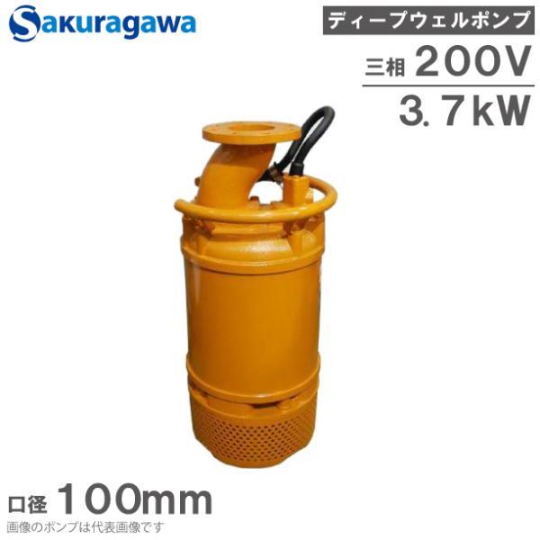 桜川ポンプ 水中ポンプ 200V ディープウェルポンプ UCF-254A フランジ