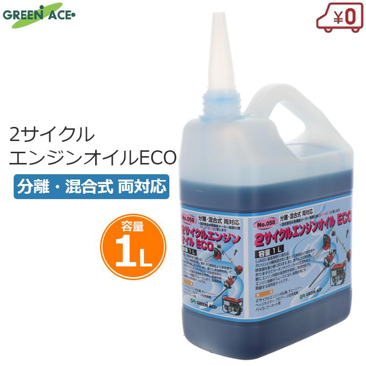 GA 2サイクル エンジンオイル ECO 1L 1000ml ノズル付き 分離 混合式