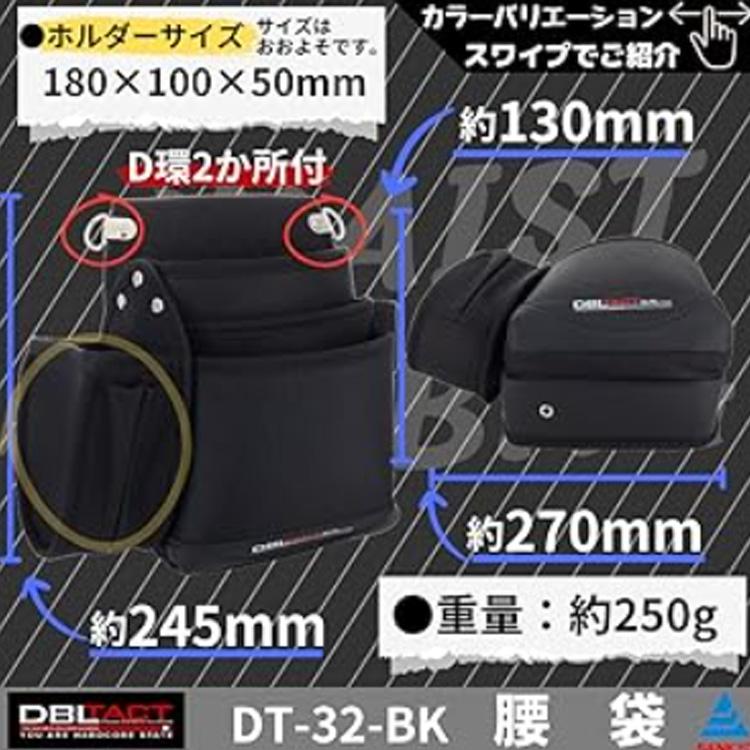 DBLTACT ホルダー付き3段腰袋 DT-32-BK 工具差し 大工 左官電工 電気 