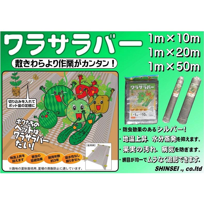 敷き藁の代わり ワラサラバー 1m×50m 敷きわら 敷藁シート わら 敷き藁の代わり ワラサラバー 1m×50m 敷きわら 敷藁シート わら