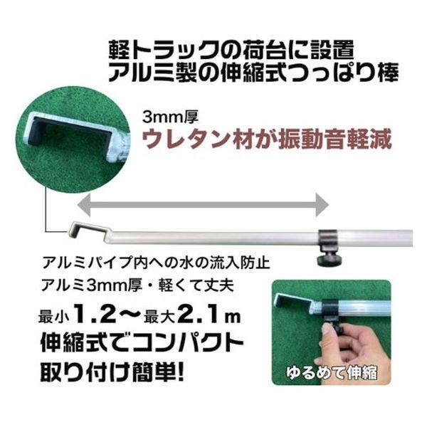軽トラック 荷台突っ張り棒 軽量アルミ製 シートフレーム 軽トラ 